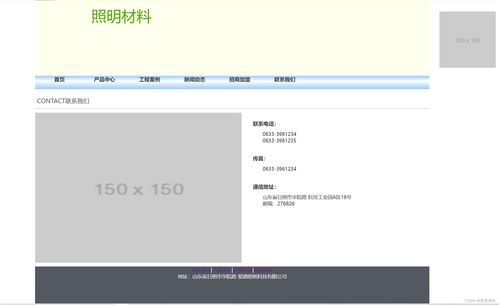 這是一個(gè)簡(jiǎn)單的照明材料網(wǎng)站,后續(xù)還會(huì)更新