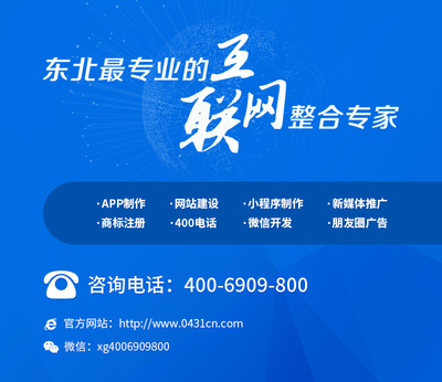 長(zhǎng)春網(wǎng)站建設(shè)_長(zhǎng)春網(wǎng)站制作_長(zhǎng)春網(wǎng)站設(shè)計(jì)_網(wǎng)站建設(shè)_網(wǎng)站制作_網(wǎng)站設(shè)計(jì)_長(zhǎng)春app開(kāi)發(fā)_長(zhǎng)春app制作