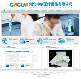 醫療用品公司網頁模板免費下載 psd格式 1002像素 編號16931355 千圖網